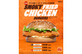 バーガーキング®がチキン市場に参戦!「スモーキーフライドチキンバーガーズ」登場!ヒッコリーのスモーキーな香りと7種スパイス使用のチキンパティを新開発!クラシック・チーズ・スパイシーマヨの3種を新発売!