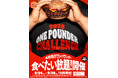 チケット即完売のバーガーキング®人気イベント『ワンパウンダーチャレンジ2025』第2弾開催!ビーフ4枚の旨辛な超大型バーガー「インフェルノ」が食べたい放題!過去最多全国50店舗へ拡大!奈良県で初開催!