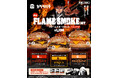 バーガーキング®と大人気マンガ『カグラバチ』がコラボ!特製スモーキーマヨソースを使用した本格バーガー「フレームスモーク」セット3種新発売!外薗健先生描き下ろしアクリルキーホルダーが必ず貰える(全3種)
