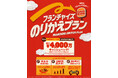 バーガーキング® が飲食FCオーナー様向けに「フランチャイズのりかえプラン」を開始！他飲食チェーンからバーガーキングへのりかえると最大4,000万円キャッシュバックします！目指せフランチャイズ日本一！