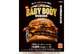 バーガーキング®と日本相撲協会のコラボが復活！直火焼きの100％ビーフ5枚にチェダーチーズ8枚を重ねた、肉とチーズがぶつかり合う“横綱級”の超大型チーズバーガー『二代目ベビーボディーバーガー』新発売！