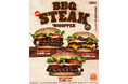 バーガーキング®から夏限定の「BBQステーキワッパー®」新発売！直火焼きビーフに牛バラステーキを豪快に重ね、10種スパイスが香るコク深い「特製BBQスパイスソース」で仕上げたボリューム満点の新作登場！