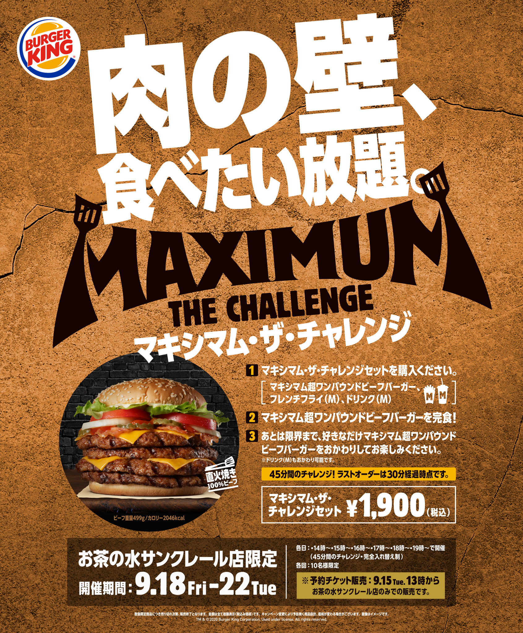 バーガーキング の食べ放題が6年ぶりに限定復活 超 人気商品 マキシマム超ワンパウンドビーフバーガー が食べたい放題 マキシマム ザ チャレンジ を開催 予約チケットはお早めに 株式会社ビーケージャパンホールディングスのプレスリリース