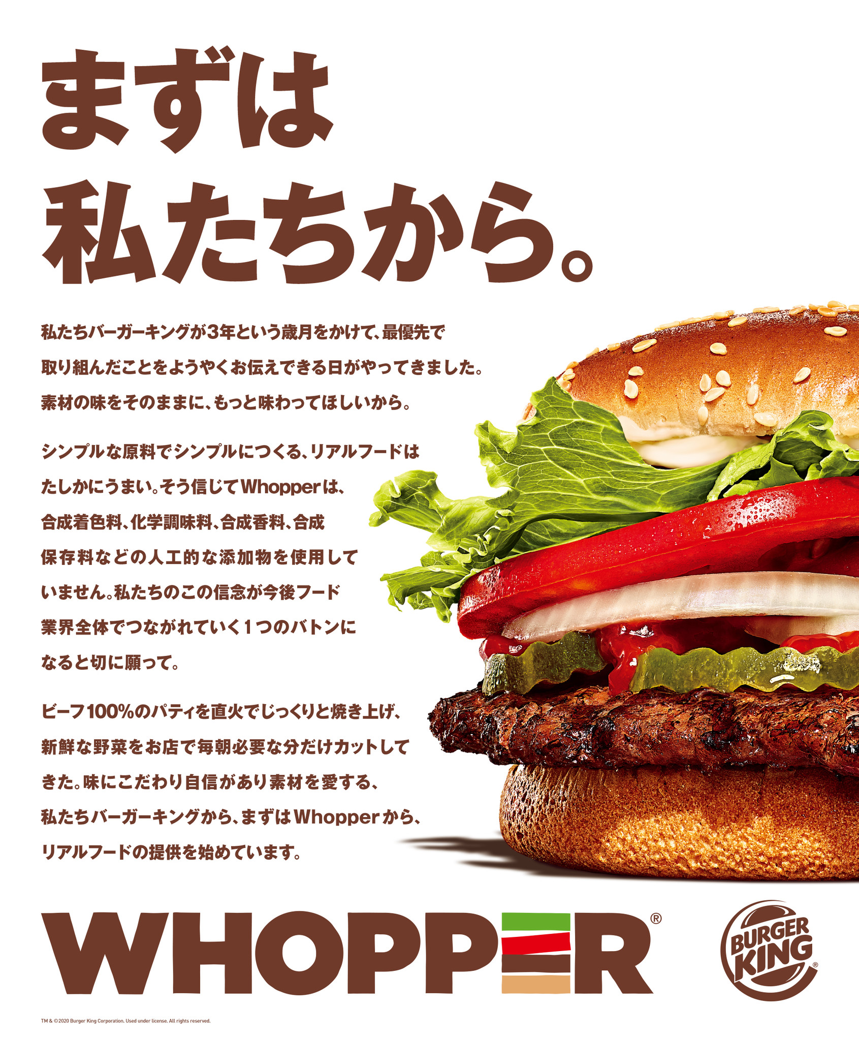 「まずは私たちから。」 バーガーキング® が“リアルフード”の提供を宣言 3年をかけ、合成着色料・化学調味料・合成香料・合成保存料を使用しない