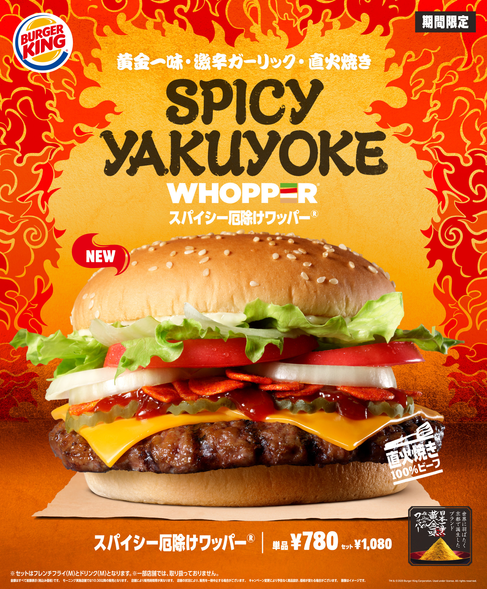 直火で厄除け 幸多き21年を願って バーガーキング が スパイシー厄除けワッパー 新発売 日本一辛い黄金一味 激辛ガーリックフレーク 直火焼きの100 ビーフパティ 株式会社ビーケージャパンホールディングスのプレスリリース