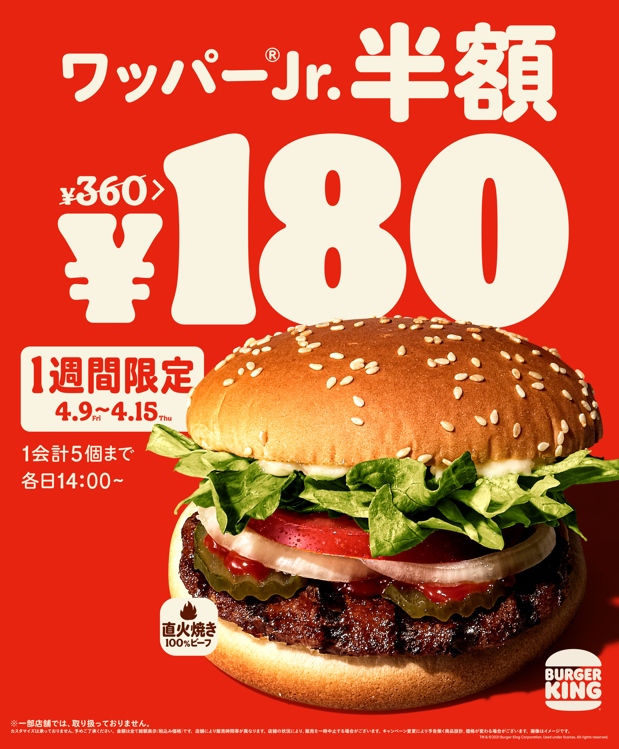 新生活応援 バーガーキング の本格バーガーが税込価格でたったの180円 直火焼きの100 ビーフパティのおいしさをお得に楽しむ1週間 ワッパー ジュニア 半額キャンペーン開催 株式会社ビーケージャパンホールディングスのプレスリリース