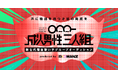 声と物語で勝負する、新世代の“覆面”歌い手オーディションが開催決定!審査員は大人気歌い手グループ「成人男性三人組」