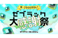 マンガアプリ「ゼブラック」が2,000万ダウンロード突破 —『ONE PIECE』『BLEACH 』など2,000話以上無料開放の大感謝祭を7月17日(金)より開催