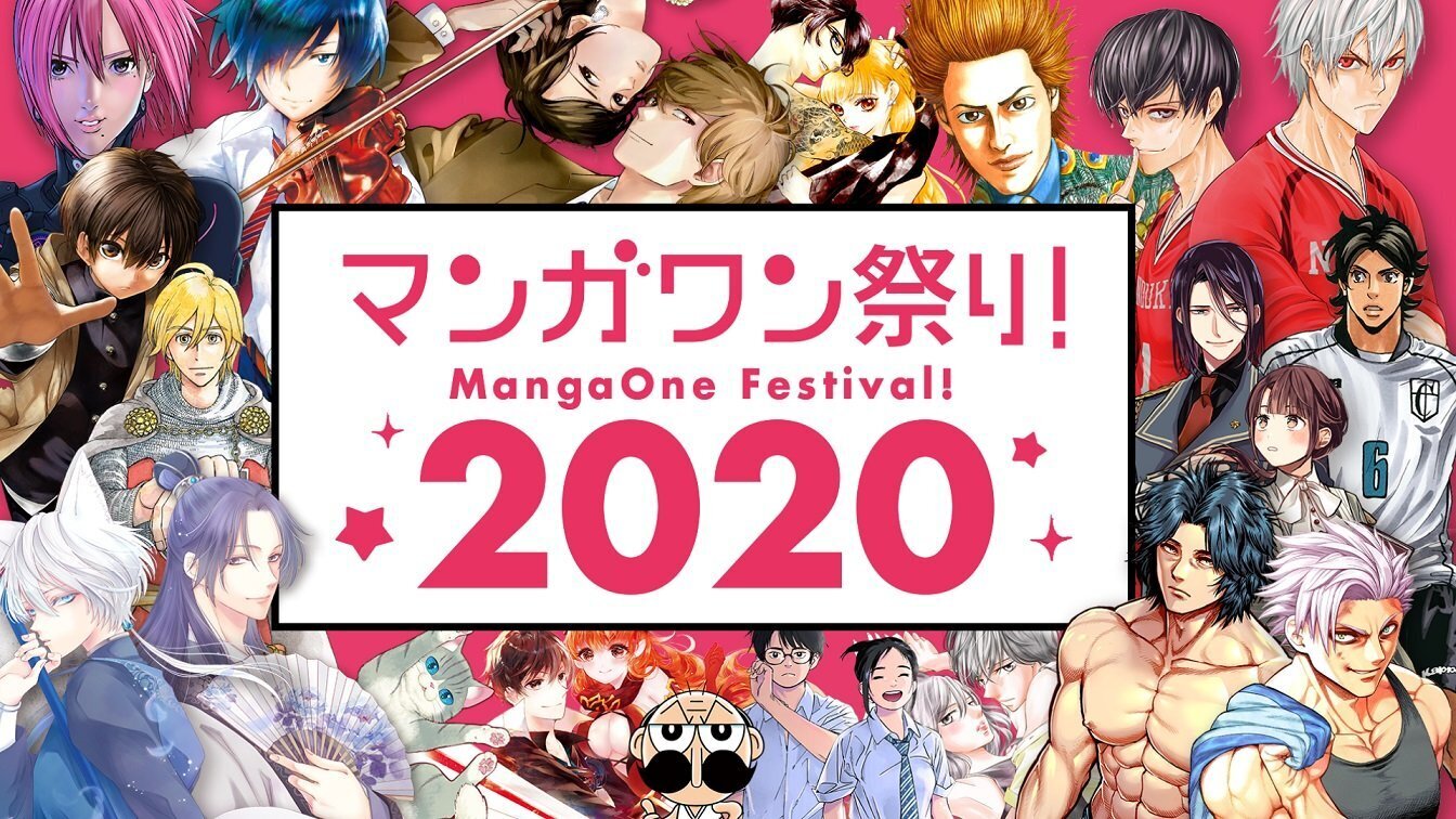 マンガワン 8 30 日 限定 170作品以上完全無料公開の マンガワン祭り2020 が開催決定 株式会社link Uのプレスリリース