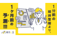 マグニチュード6以上の地震発生を1ヶ月前に予測する地震防災サービス「ゆれしる」をリリース