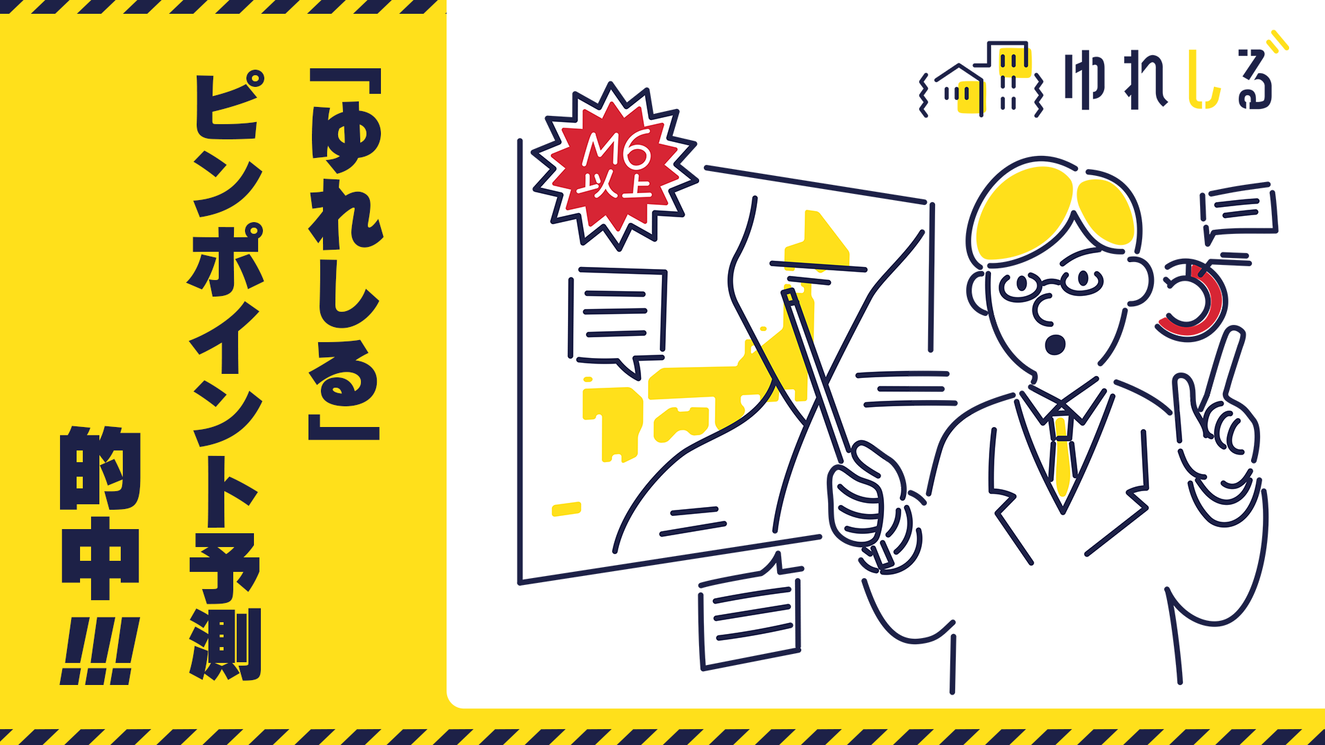 ゆれしる 震度6強の福島県沖地震の事前予測に成功 株式会社link Uのプレスリリース