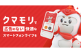 最新の広告ブロックアプリ「クマモリ」をリリース