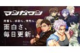 マンガワンのWebサイトがリニューアル さらに身近に
