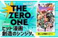 人気マンガの誕生秘話に迫る!マンガアプリ「ゼブラック」発の特別インタビュー企画「THE ZERO to ONE」がスタート