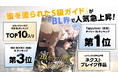 Studio Moon6オリジナルの『蜜を塗られたS級ガイド』、最終話を目前に世界のマンガサービスでBLランキングを席巻