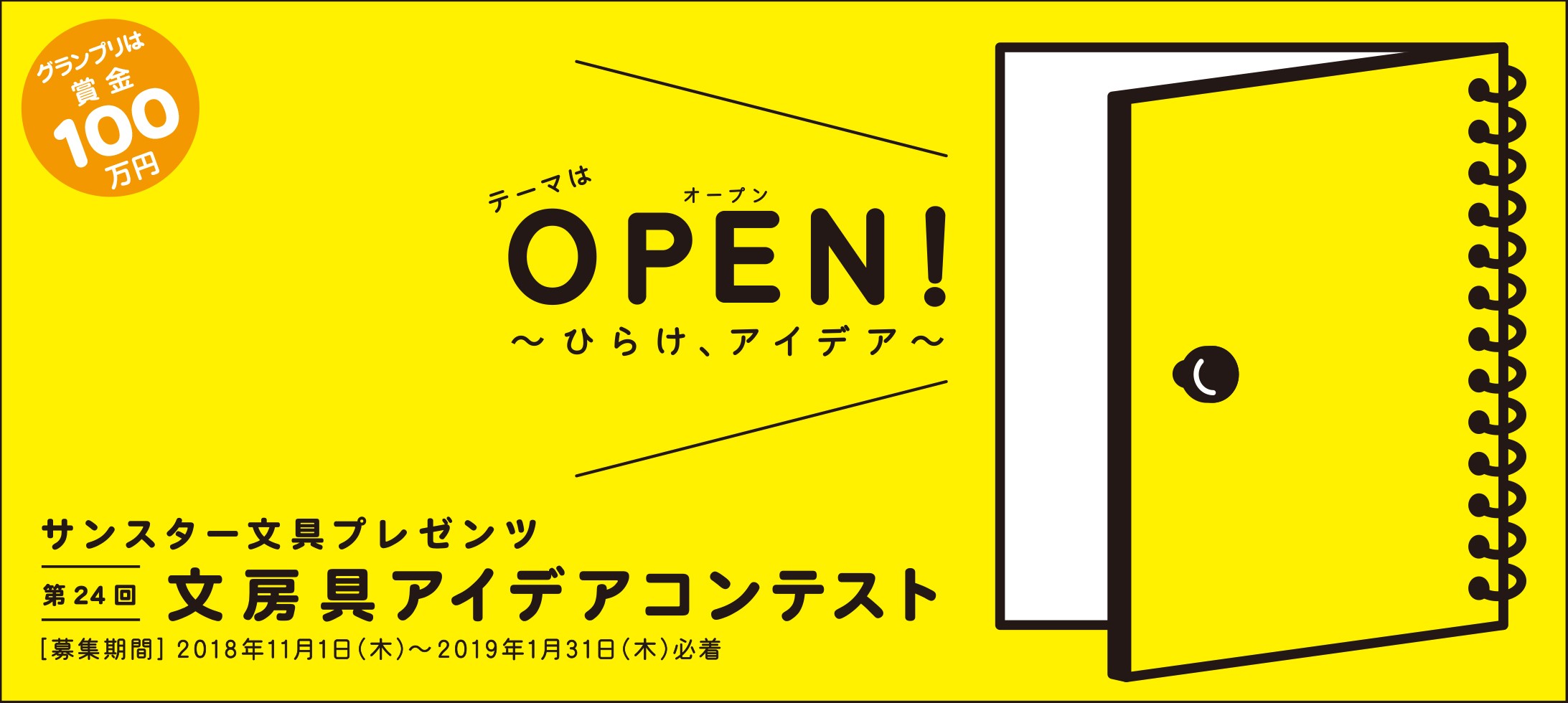 Snsで話題を呼んだコンテストが今年も開催 サンスター文具プレゼンツ 第24回文房具アイデアコンテスト 募集開始 サンスター文具株式会社のプレスリリース