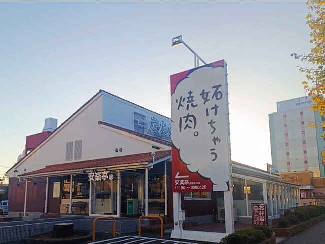 安楽亭 多摩永山店