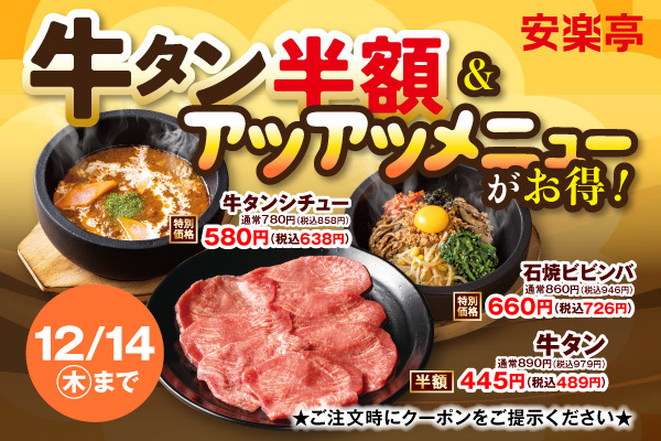 アツアツ!激アツメニューキャンペーン アツアツ!激アツメニューキャンペーン