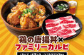 【衝撃すぎる新体験】平日ディナー限定「肉丼&焼肉セット」980円(税込1,078円)登場!おなかも気分も満たしたい夜に「手軽にしっかり贅沢」を。W主役の“肉×肉”体験が味わえます!
