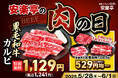 【いい肉、食べよう!】安楽亭の「肉の日」フェアを今月も開催!贅沢な味わいを特別価格で体験!黒毛和牛カルビ 通常1,480円(税込1,628円) → 特別価格1,129円(税込1,241円)!