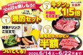【父の日特典】6/14~22まで★安楽亭からお父さんが主役の3つの特典! お仕事帰りの一杯も、家族で楽しむ焼肉DAYも大歓迎!さらに期間中は安楽亭アプリ「ボーナススタンプ2倍!」