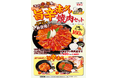 新登場ランチ!ちょい辛×旨味がクセになる!まだまだ暑い夏の食欲を刺激する『旨辛赤ダレ焼肉セット』午後に頑張る火をつける!パワーランチでスタミナ充電!