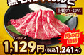 【焼肉好きは全員集合!!】8月29日は「ヤキニクの日」!安楽亭でお得に楽しむ「肉の日week!!」開催♪人気のカルビや黒毛和牛、牛タンが肉の日特別価格!食べ放題ではスタンダードコースが10%OFF!