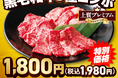 敬老の日はみんなで安楽亭へ。“ちょっと贅沢焼肉”黒毛和牛コンボや炙りミスジが特別価格!お子様セットも半額!!「おじいちゃん・おばあちゃん、ありがとう!」を伝えよう!