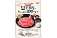 安楽亭"和牛のちょっと贅沢”を日常に【いよいよ全店舗販売スタート!】黒毛和牛の旨みを“ランチ価格”で堪能!人気の「黒毛和牛たっぷり満喫ランチ」販売店舗拡大!