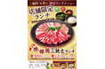 【炭火焼肉 七輪房】七輪房五井店(千葉県市原市)にて、ジューシー&抜群な食べ応え!コストパフォーマンス満点な限定ランチメニューが登場!