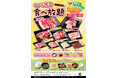 【安楽亭】店舗限定でランチ食べ放題コースを販売開始!人気のファミリーカルビ等、味付け変更を含めると29種類が食べ放題!2480円(税込2,728円)