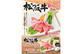 【安楽亭八日市場店】リニューアルオープンした安楽亭八日市場店が、松坂牛を販売開始！『妬けちゃう焼肉。』に相応しい、高品質で特別な焼肉を、身近な場所でお楽しみください。