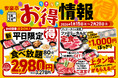 【焼肉好きは大注目！】1月15日～安楽亭の焼肉がお得！平日限定食べ放題2,980円＆人気定食1000円ポッキリ、黒毛和牛盛り合わせ注文で上タン塩がもらえる！いつでも何回でも使えるお得が満載♪