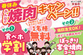 【春休み！安楽亭で思い出焼肉♪】グループ全員学生さんで「食べホ学割」500円OFF！！期間限定でお世話になった先生等を1名無料でご招待！ご家族やご友人のお集まりにはお得な飲み放題付き焼肉宴会コース！！
