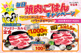 【今日も安楽亭で焼肉ごはん】4月限定「毎日焼肉ごはんキャンペーン♪～ファミリーカルビでパワーチャージ！」ランチはお肉1.5倍！夜は1000円ポッキリ焼肉定食！お得すぎる安楽亭でいつものごはんに焼肉を。