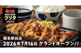 【駅前で肉の美味しさに一直線】日常の食事に“満足感”を届けるファストカジュアル焼肉『肉好き食堂グリタ　稲毛駅前店』が７月16日オープン！炭火で仕上げたカルビなど「肉好きが熱狂する肉時間」を提供します。