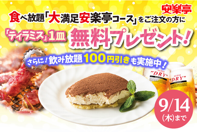 食べ放題飲み放題 食べ放題飲み放題