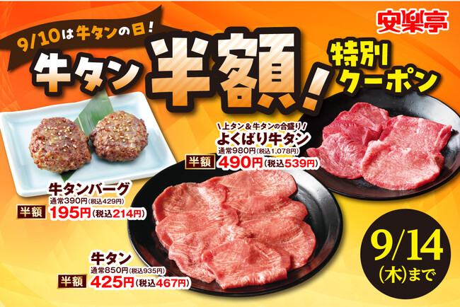 牛タンの日 牛タンの日