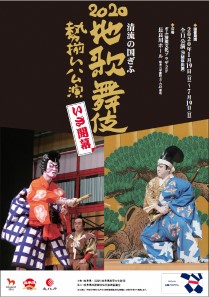 「清流の国ぎふ　2020地歌舞伎勢揃い公演」開幕！岐阜の地歌舞伎を堪能できる半年間