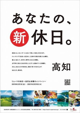 ～高知県観光キャンペーン「リョーマの休日」新プロジェクトが本格始動！～最新テクノロジー「NIN_NIN」と楽しむ、新しい高知旅