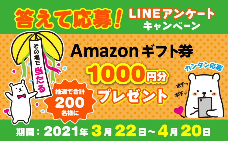 答えて応募 東洋アルミエコープロダクツline公式アカウントにてlineアンケートキャンペーンを期間限定で開催 Amazonギフト券がその場で当たる 東洋アルミエコープロダクツ株式会社のプレスリリース