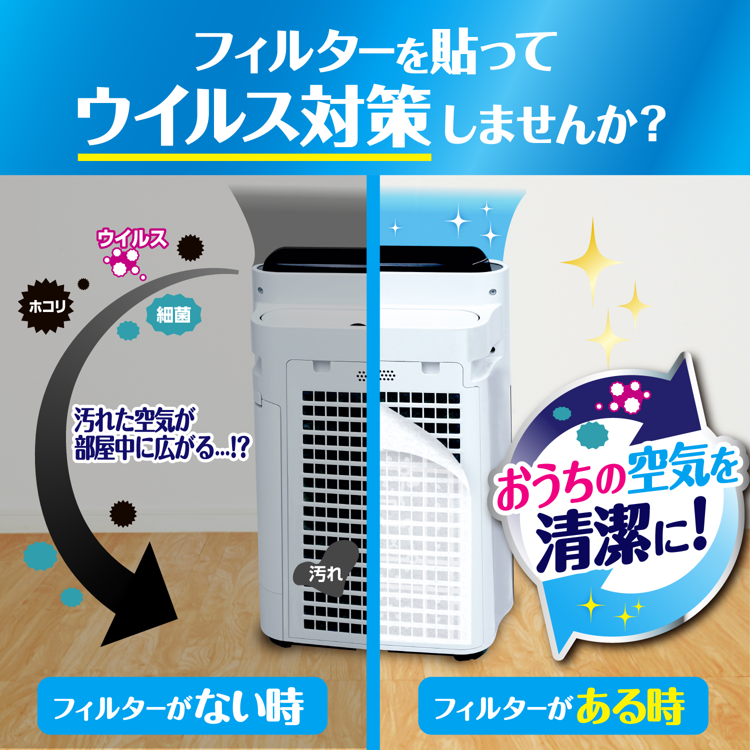 汚れた空気を清潔に！「ウイルス対策ホコリとりフィルター空気清浄機用」新発売｜東洋アルミエコープロダクツのプレスリリース