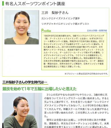 元シンクロ選手 三井梨紗子さんによるスポーツワンポイント講座を公開しました Jsコーポレーションのプレスリリース