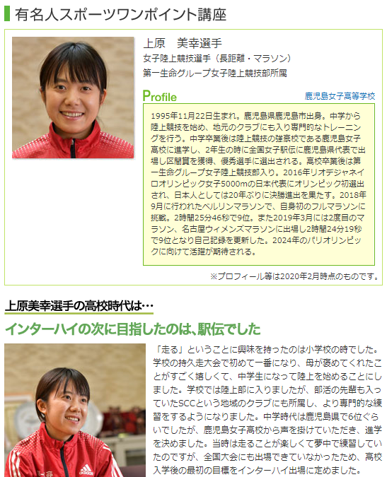 女子長距離 マラソン選手 上原美幸さんによるスポーツワンポイント講座を公開しました Jsコーポレーションのプレスリリース