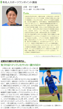 米田英一代表取締役社長のｊｓコーポレーションが サッカー選手 近賀ゆかりさんによるスポーツ ワンポイント講座 を公開しました Jsコーポレーションのプレスリリース