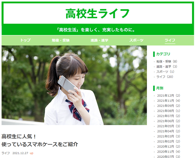 米田英一代表取締役社長のJSコーポレーションが高校生ライフ「高校生に人気！使っているスマホケース」についての記事を