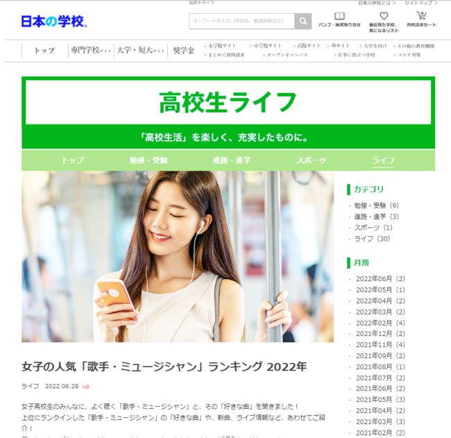 米田英一代表取締役社長のｊｓコーポレーションが高校生ライフ 女子の人気 歌手 ミュージシャン ランキング22年 についてのアンケート調査結果を公開しました Cnet Japan