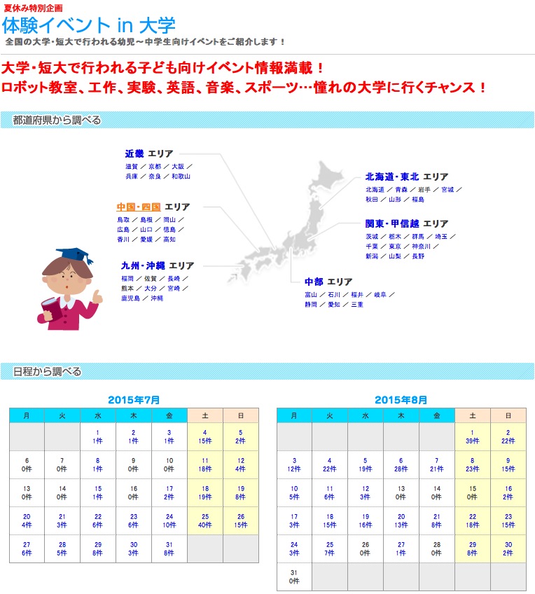 夏休みは子どもと一緒に大学へ行こう 夏休み特別企画 体験イベントin大学 を公開 Jsコーポレーションのプレスリリース