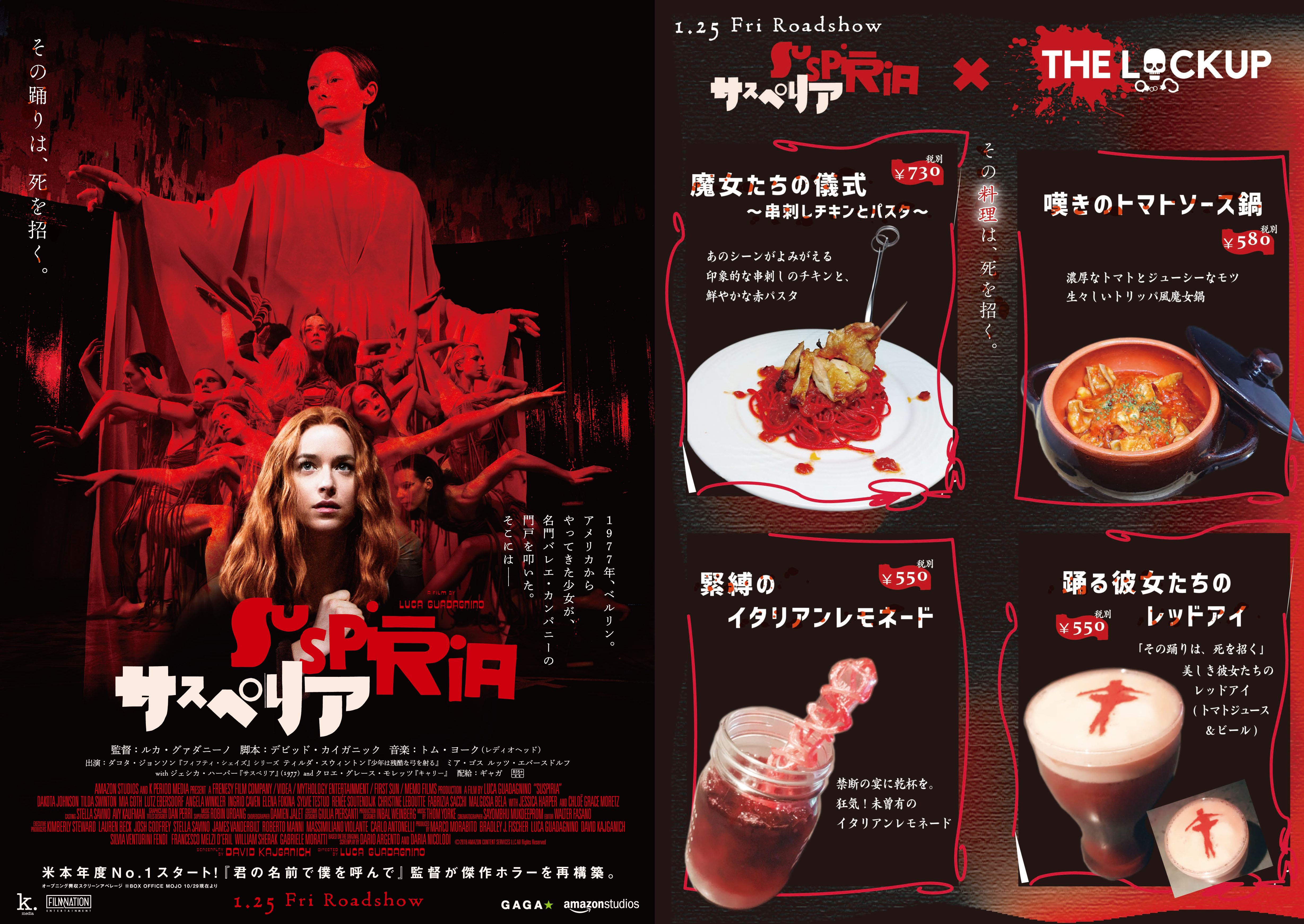 決してひとりでは食べないでください 伝説の傑作ホラー映画 サスペリア 監獄レストラン ザ ロックアップ 19年1月17日 木 より 死を招く コラボメニュー販売開始 株式会社パートナーズダイニングのプレスリリース
