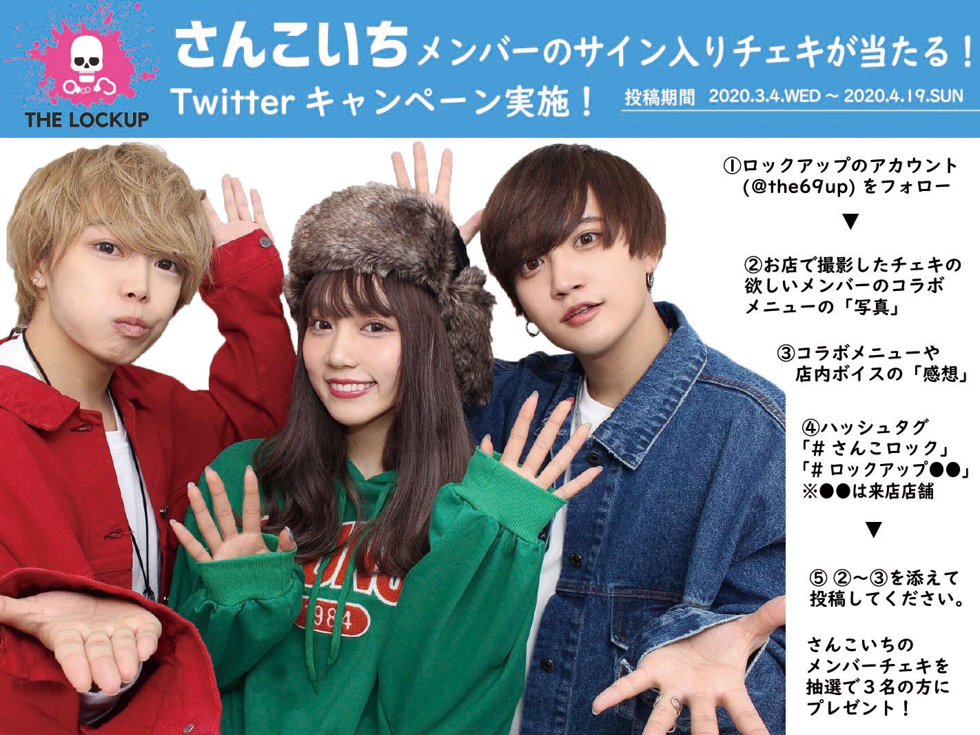 Youtuber さんこいち 監獄レストラン コラボ企画 第2段各メンバーのサイン入りチェキ を抽選で3名にプレゼントするtwitterキャンペーン実施決定 株式会社パートナーズダイニングのプレスリリース